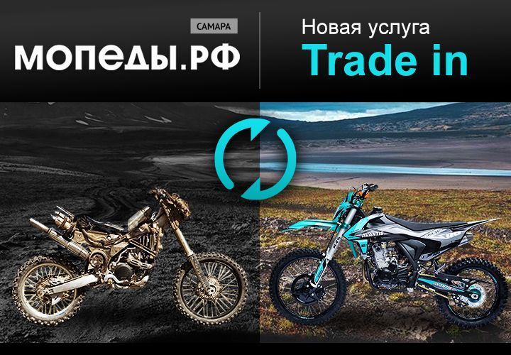 Запускаем услугу Trade-In в Самаре!